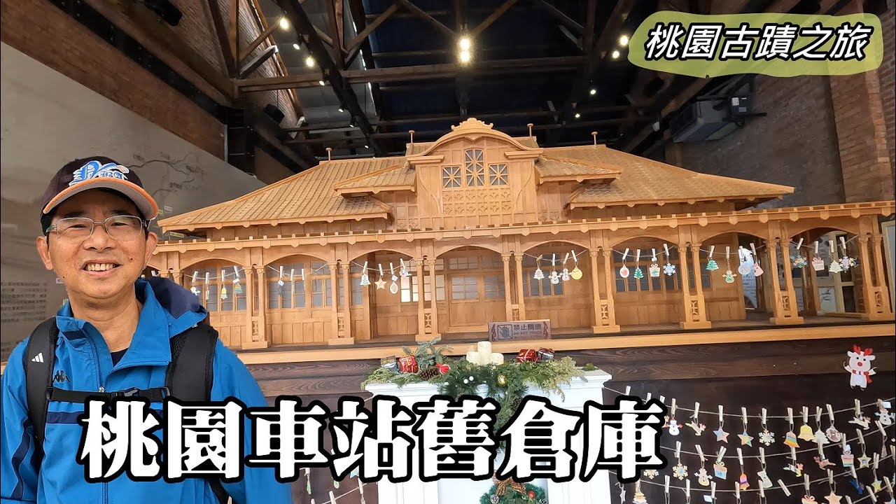 桃蹟之旅 (01) 桃園軌道願景館～日本時代桃園驛經典重現、第一次體驗駕駛捷運列車、桃園「三心六線」的大願景