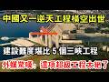 當妳把西北的幹旱程度、糧食安全的壓力、地緣政治的格局放在一起看，就會發現——這個“瘋狂”，並不是憑空冒出來的腦洞，而是在一堆現實難題之下，被逼出來的一種極端應對。