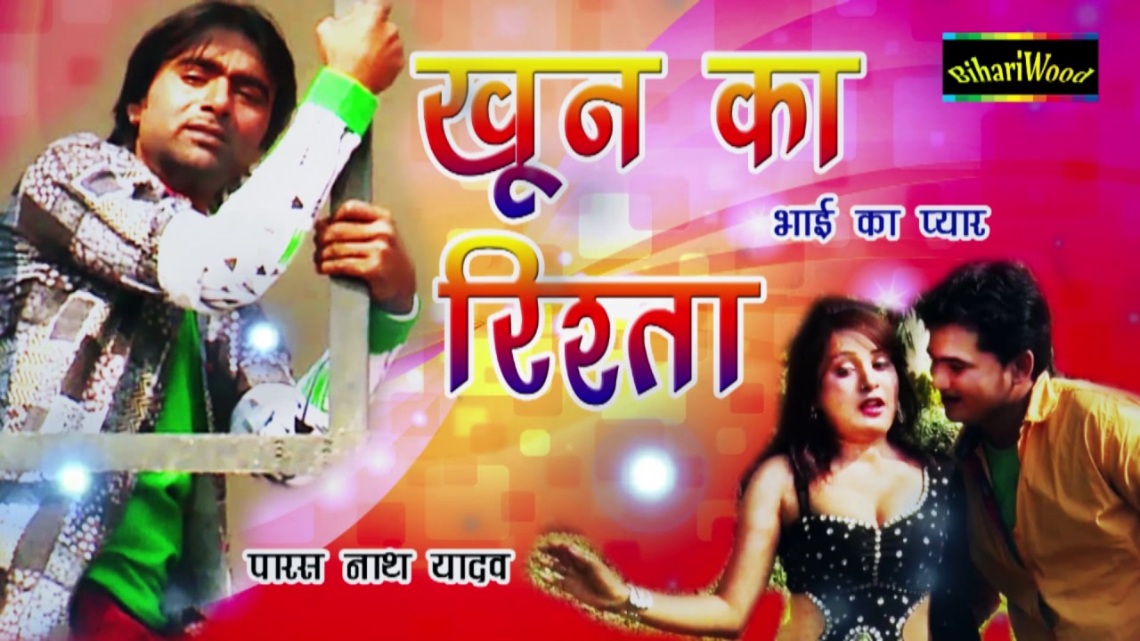 खून का रिस्ता - Bhai Ka pyar - Latest Birha - Bhojpuri Hot 