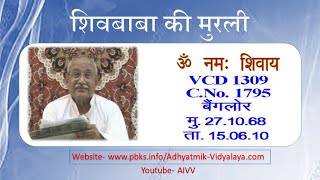 VCD 1309 शिवबाबा की मुरली Shivbaba Ki Murli