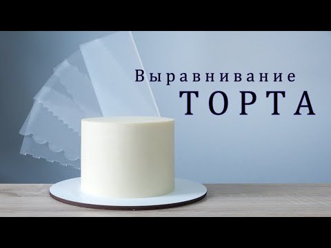 Как выровнять ТОРТ кремом How to cream a cakeCmo cremar un pastel