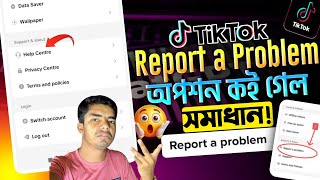 TikTok Report a Problem Not Showing | টিক টক রিপোর্ট অপশন সো হচ্ছে না | Report A problem On TikTok