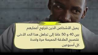 كم مرة تحتاج المرأة للعلاقة الزوجية #صحة #النساء