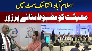 Islamabad Economic Summit | Strengthening Economy | Pakistan Growth Strategy - Aaj News