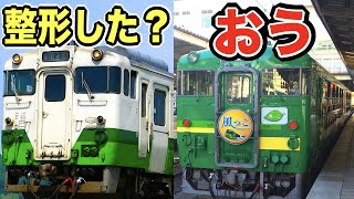 【まるで整形】普通列車から『跡形もないくらい改造された列車』が面白すぎた！！！