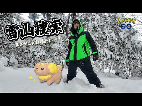 【ポケモンGO】ありがとうパピモッチ。真冬の雪山で色違いパピモッチを捕獲せよ！！誰もいないはずの雪山でまさかの出会いが・・・！？【大切な相棒：最終日】