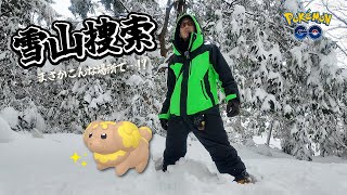 【ポケモンGO】ありがとうパピモッチ。真冬の雪山で色違いパピモッチを捕獲せよ!!誰もいないはずの雪山でまさかの出会いが・・・!?【大切な相棒：最終日】