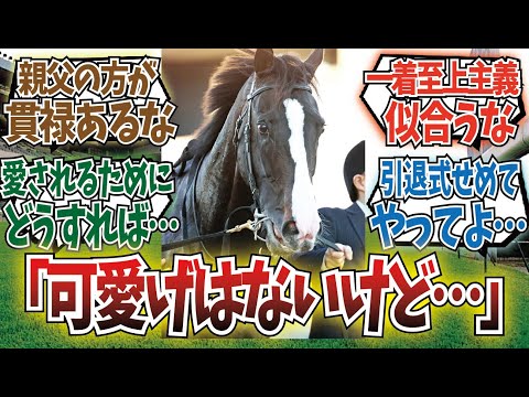 「そしてみんなの愛馬になった」に対するみんなの反応集