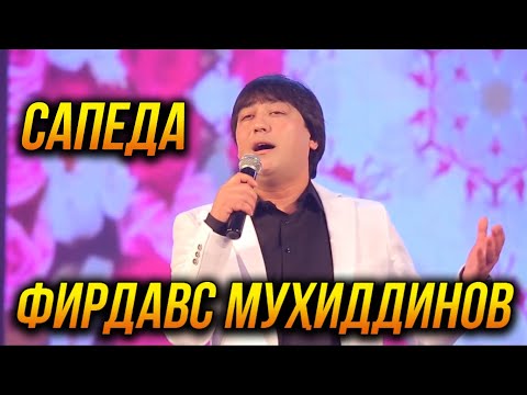 Фирдавс Мухиддинов - Сапеда фото