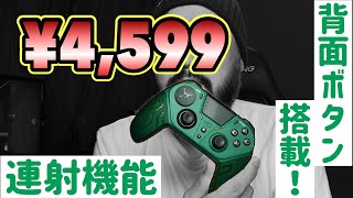 [Kydlan] おっしぃいぃぃっ PS4コントローラー使ってみた！[背面ボタン][連射][プロコン？]