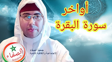 القارئ والمنشد محمد أمين شهيد في ماتيسر من أواخر سورة البقرة