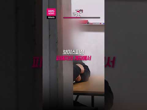 중고거래 뒤 받은 돈, 알고보니 보이스피싱 &amp;#39;자금 세탁&amp;#39; #shorts