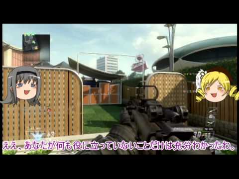 【ゆっくり実況】巴マミのFPS CoD BO2ゆっくり実況プレイPart4