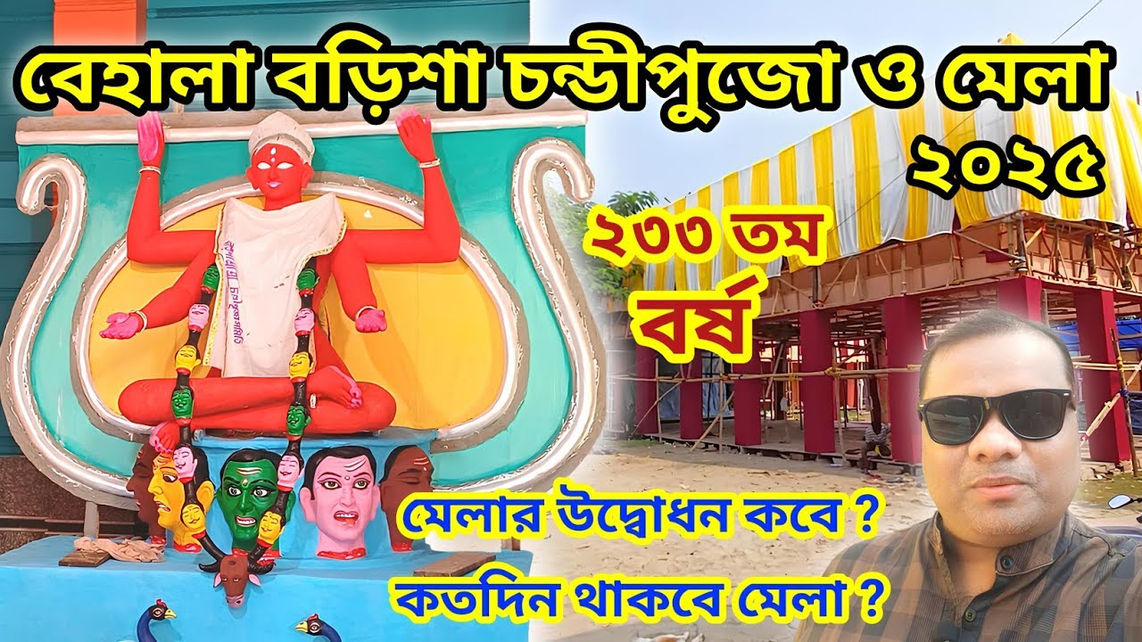 Behala Chandi Mela 2025 | Sakher Bazar Chandi Mela 2025 | Chandi Mela Preparation 2025 | চন্ডীমেলা 