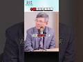 中國深陷多重危機!?│#矢板明夫 #shorts 中國深陷多重危機!?│#矢板明夫 #shorts