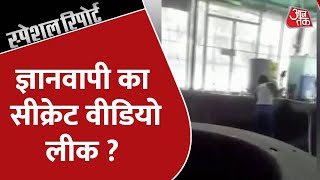 Special Report: Debate on the claim of Shivling inside Gyanvapi Mosque! , Gyanvapi Mosque Row | AAJ TAK