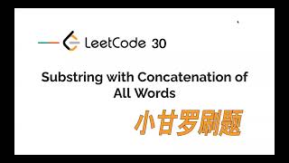 LeetCode 30. Substring with Concatenation of All Words