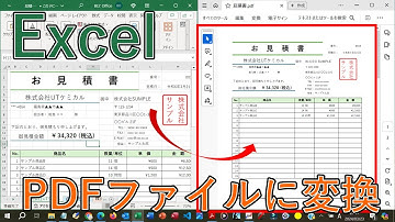 Excel(エクセル)をPDFファイルに変換し保存【複数シートを一括でPDF化する方法あり】