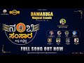 NAMBI SAMSARA |  DEVOTIONAL SONG | GS GURUPURA | CHAITHRA KALLADKA | KATTEMAAR MANTRADEVATHE
