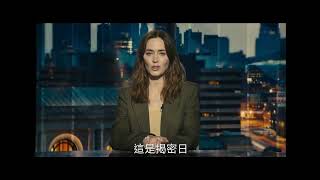 【揭密日】揭密日篇 - 06.10.26 戲院見