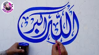 arabic calligraphy on wall | for beginners | wall calligraphy tutorial | aslam artist