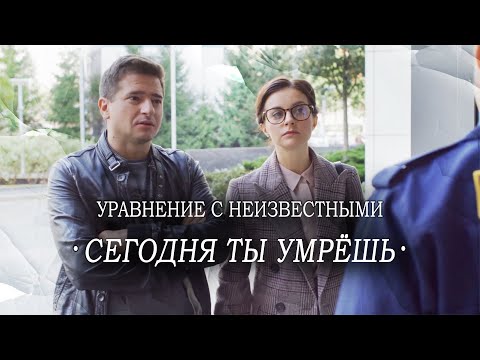 Расследование УБИЙСТВА БИЗНЕСМЕНА! // Детектив, сериал. Сегодня ты умрёшь. Все серии. @kinokonvpalto