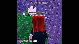 why is it looks like a.. shi-😍✨ #superbearadventurehighlights #roblox #edit #alightmotion