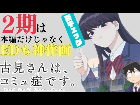 【春アニメ2022】古見さんはコミュ症です。【第1話レビュー】
