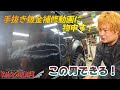 手抜き鈑金塗装が横行する理由。このままでは本物の職人が消える···