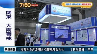 千葉テレビ「モーニングこんぱす」2026年9月7日放送 「第3回 CareTEX 東京 '26 夏 介護テクノロジー展」