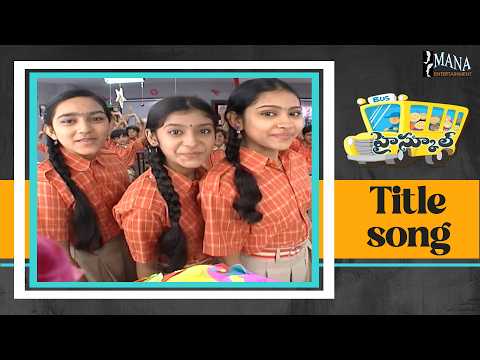 High School (హై స్కూల్) Telugu Serial Title Song | Episodes Releasing Tomorrow | Mana Entertainments