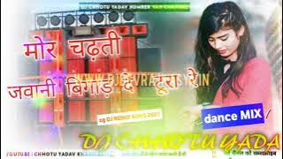 मोर चढ़ती जवानी बिगाड़ दे टूरा रे CHHOTU YADAV KHAMHARIYA CG song DJ remix DJ CG Song