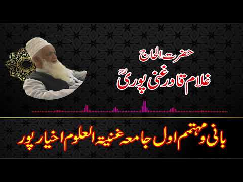 HAZRAT ALHAJ GHULAM QADIR GANIPURI (RA)