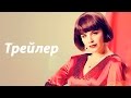 Красная королева. Трейлер. The Red Queen. Trailer.