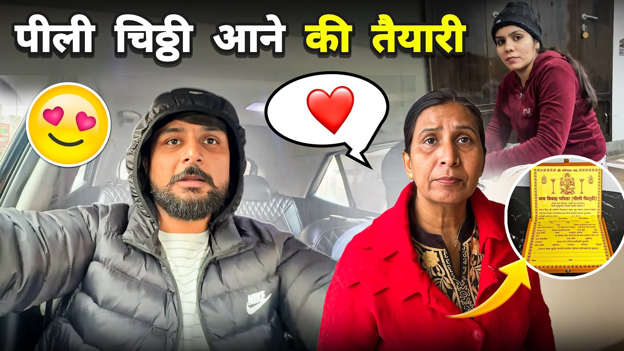 पीली  चिठ्ठी  आने  की  तैयारी 🥳😍