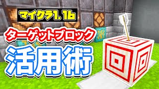 【マイクラ1.16】ターゲットブロックの活用術‼不規則な回路でスロット装置を作る方法！使い方【マインクラフト1.16】snapshot 20w10a