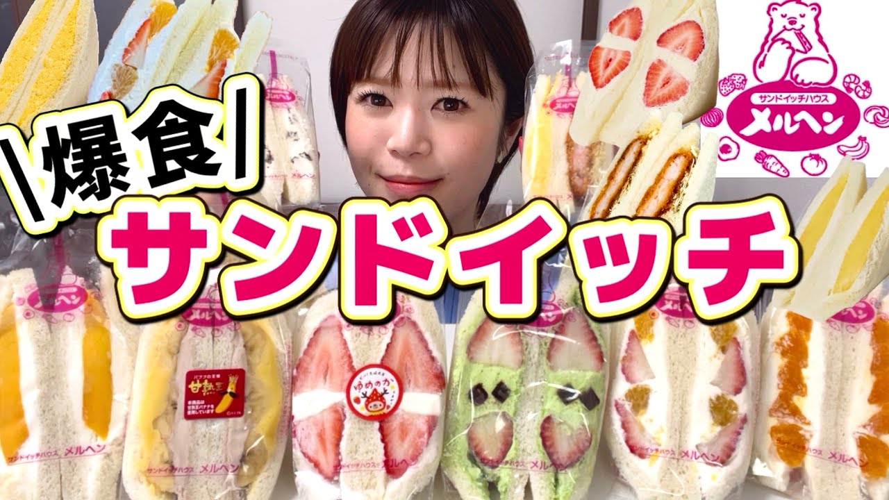 【爆食】初！メルヘンのサンドイッチをいっぱい食べたよ🐻‍❄️😆店内で手作り&作りたてのサンドイッチはめっちゃ美味しかった🥪🥰【甘党】やや【大食い】