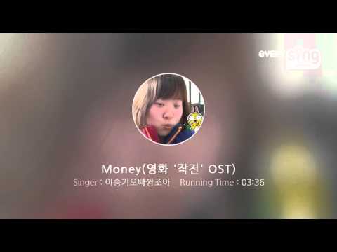 [everysing] Money(영화 '작전' OST)
