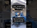 بهذه العملية العدد ١٠ اربع جراحين طبيب تخدير و معاون مخدر ٢ تروية قلبية ٢ ممرضين 