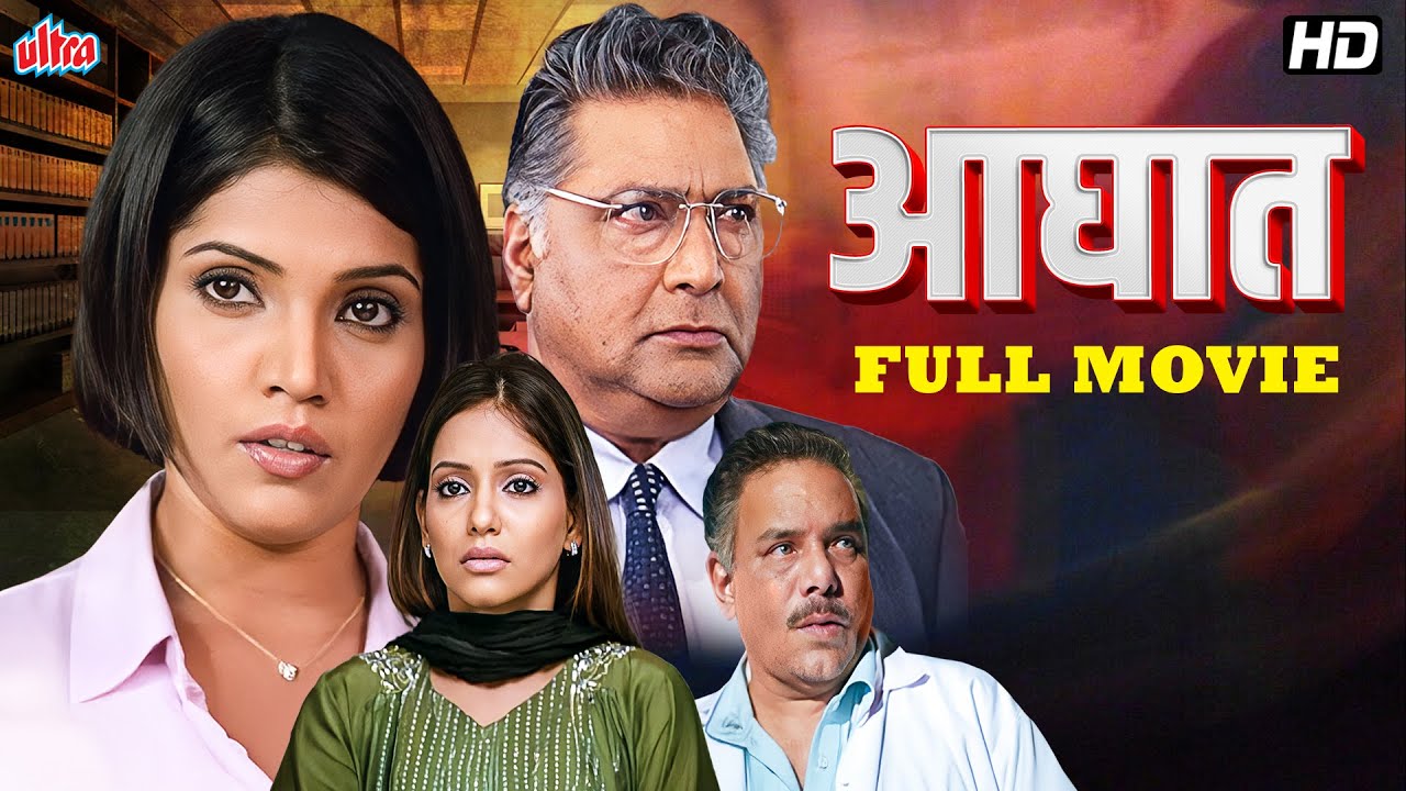 Aaghaat (आघात) - जेव्हा देवासमान डॉक्टर राक्षस ठरतो - Superhit Marathi Movie - Mukta Barve, Vikram