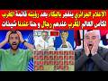 Algerian media breaks down in tears after seeing Moroccos World Cup squad Morocco has men whil  mp3