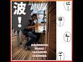 Nihongo con Teppei 波! #282「ディスクロージャー・デイを見に行った話！」