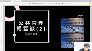公共管理2-新公共管理