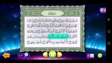 سورة الليل من 14 الى 18