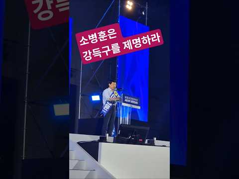 '더이상 못 참겠다' <strong>이성윤</strong> "강득구를 제명하라"
