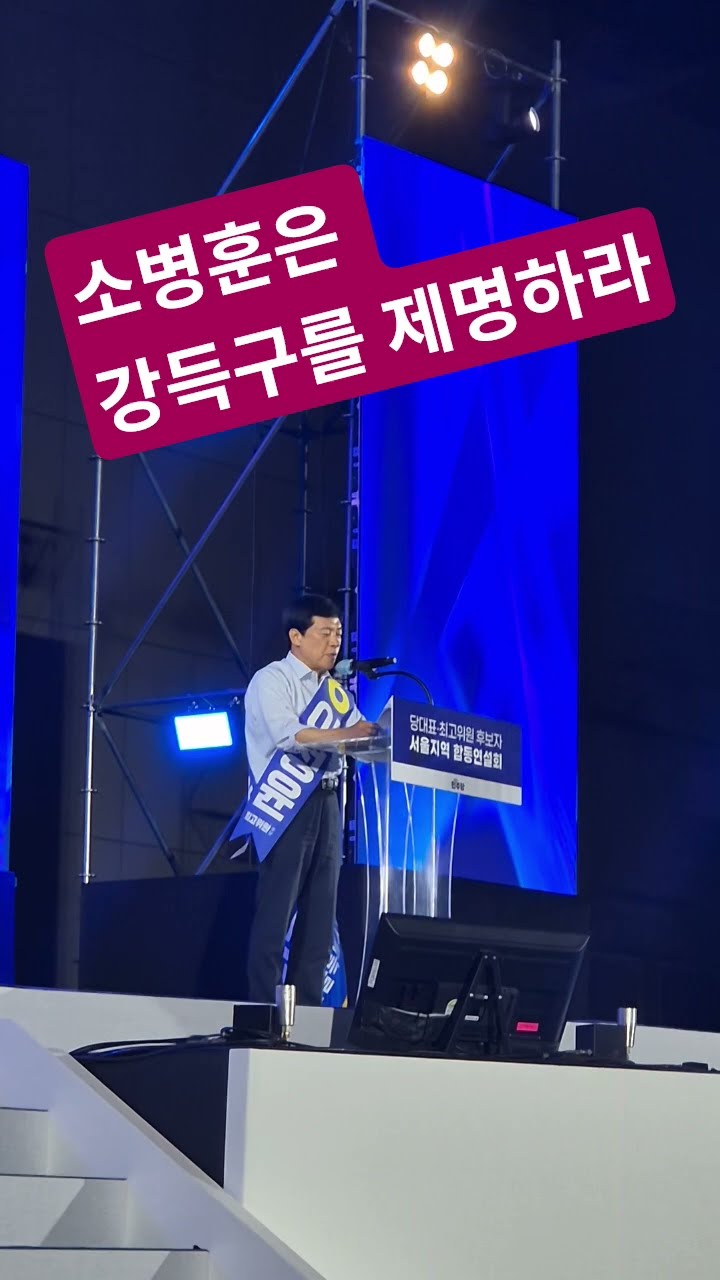 '더이상 못 참겠다' 이성윤 "강득구를 제명하라" — 시사타파TV