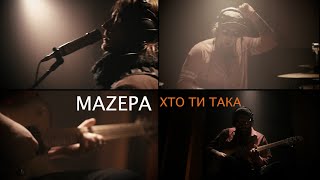 MAZEPA - Хто Ти Така (Live in Studio)