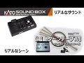 [KATO] ターンテーブル／サウンドボックス