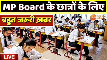 MP Board Result 2023 : 25 May को जारी होंगे Madhya Pradesh Board परीक्षा के नतीजे | Results 2023