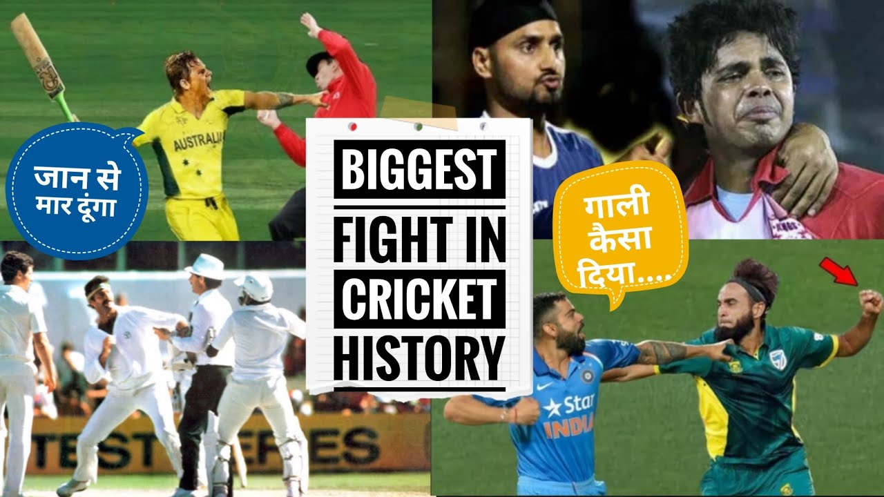 Biggest fight in cricket history || Cricket || - YouTube